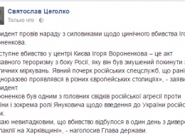 Порошенко назвал убийство Вороненкова актом государственного террора со стороны России