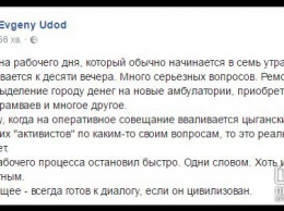 Евгений Удод назвал криворожских депутатов "цыганским табором"