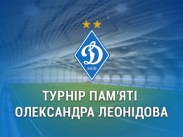 ФК «Динамо» (Киев) проведет детский турнир памяти Александра Леонидова