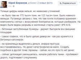 Советник Порошенко рассказал, как танки пробивают дорогу к горящему арсеналу Балаклеи