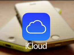 Хакеры рассказали о возможности массового удаления аккаунтов iCloud
