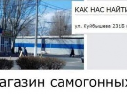 В оккупированном Донецке открылся магазин самогонных аппаратов