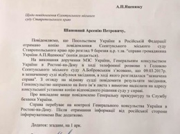 Российский суд предписал арестовать Яценюка по "чеченскому делу"