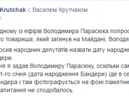 Националист Парасюк не знает даты рождения и смерти Бандеры