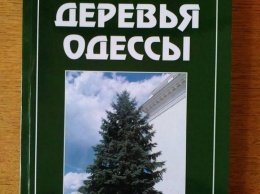 Одесские биологи завоевали первое место на всеукраинском конкурсе