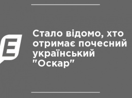 Стало известно, кто получит почетный украинский "Оскар"