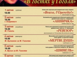 В Полтаве покажут сразу семь спектаклей по Гоголю