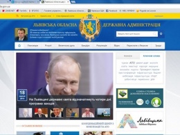 На сайте Львовской ОГА хакеры разместили фото смеющегося Путина