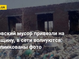 Львовский мусор привезли на Киевщину, в сети волнуются: опублиикованы фото