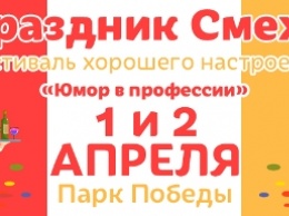 Самый большой смайл: Национальный рекорд установят на Юморине в Одессе