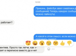 В Facebook появилась новая функция: смайлами можно оценить сообщения в чатах