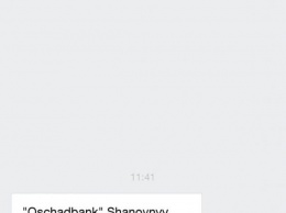 «С вами работали мошенники»: киевлянам пришло странное SMS-сообщение от «Ощадбанка»