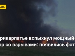 На Прикарпатье вспыхнул мощный пожар со взрывами: появились фото