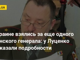 В Украине взялись за еще одного путинского генерала: у Луценко рассказали подробности