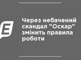 Из-за невиданного скандала "Оскар" изменит правила работы