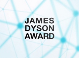 Открыт прием заявок на James Dyson Award 2017