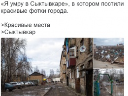 "Я умру в Сыктывкаре": в России удивили новым запретом