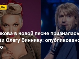 Полякова в новой песне призналась в любви Олегу Виннику: опубликовано аудио