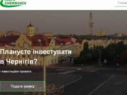 В Чернигова появился свой инвестиционный сайт