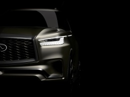 Infiniti QX80 Monograph готов к премьере