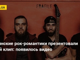 Украинские рок-романтики презентовали новый клип: появилось видео