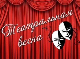 В Тамбове стартовала "Театральная весна"