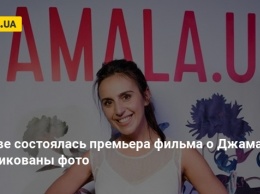 В Киеве состоялась премьера фильма о Джамале: опубликованы фото