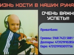 Маленькому Костику из Николаева требуется пересадка костного мозга - семья просит о помощи