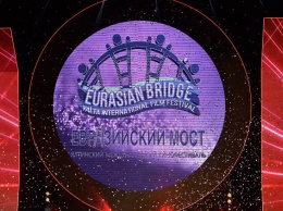 Представители 15 стран примут участие в кинофестивале "Евразийский мост" в Ялте