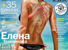 Елена Темникова снялась в купальнике для обложки GLAMOUR