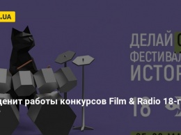 Кто оценит работы конкурсов Film & Radio 18-го КМФР