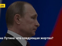 Паутина Путина: кто следующая жертва?