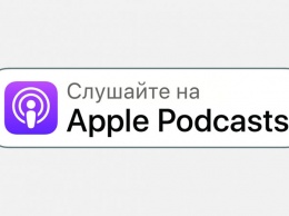 Apple переименовала iTunes Podcasts в Apple Podcasts