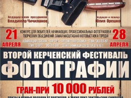 Программа керченского фестиваля фотографии