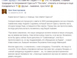 Одесский общественник покаялся за отказ города принять львовский мусор: простите нас, львовяне!