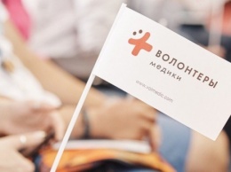 В Москве стартовал форум волонтеров-медиков