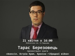 В Николаеве Тарас Березовец презентует свой «Остров Крым»
