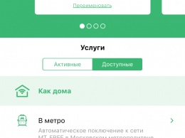 Для Wi-Fi в московском метро запустили официальное приложение в App Store