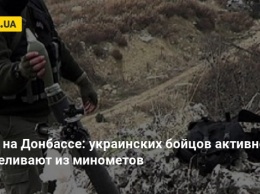 Война на Донбассе: украинских бойцов активно обстреливают из минометов