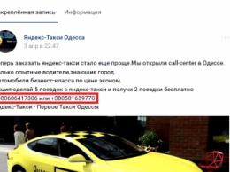 В Одессе служба такси занимается организацией сепаратистских мероприятий (ФОТО)