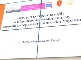Одесса стала участником Программы интеркультурных городов Совета Европы