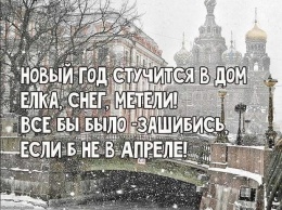 МВФ, дай кредит на реформу атмосферы: соцсети развеселил снег в апреле