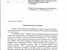 «Сбербанк» даже после украинских погромов снова отказался от работы в Крыму