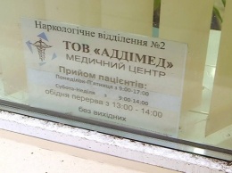 Разборки конкурентов? В «подпольной» наркоклинике, которую накрыли полицейские, утверждают, что работают легально