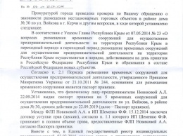 Прокуратура выяснила, что возведение ларьков на ул. Войкова незаконно