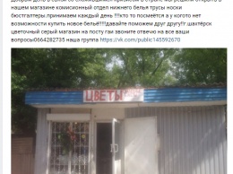 "ДНР" - все только начинается: в Шахтерске открыт комиссионный магазин нижнего белья - в соцсетях истерика