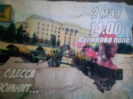 Сепаратисты распространяют листовки в Одессе, а патриоты будут игнорировать 2 мая (ФОТО)