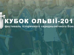 «Кубок Ольвии-2017» - второй фестиваль исторического средневекового боя пройдет в Николаеве