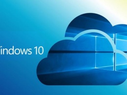 Windows 10 Cloud потребует для работы четырехъядерный CPU и 4 ГБ ОЗУ