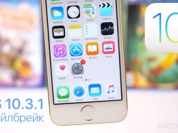 Джейлбрейк iOS 10.3.1: как правильно подготовить iPhone и iPad
